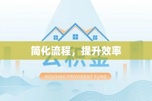 元宝简化流程，提升效率