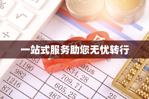 元宝一站式服务助您无忧转行